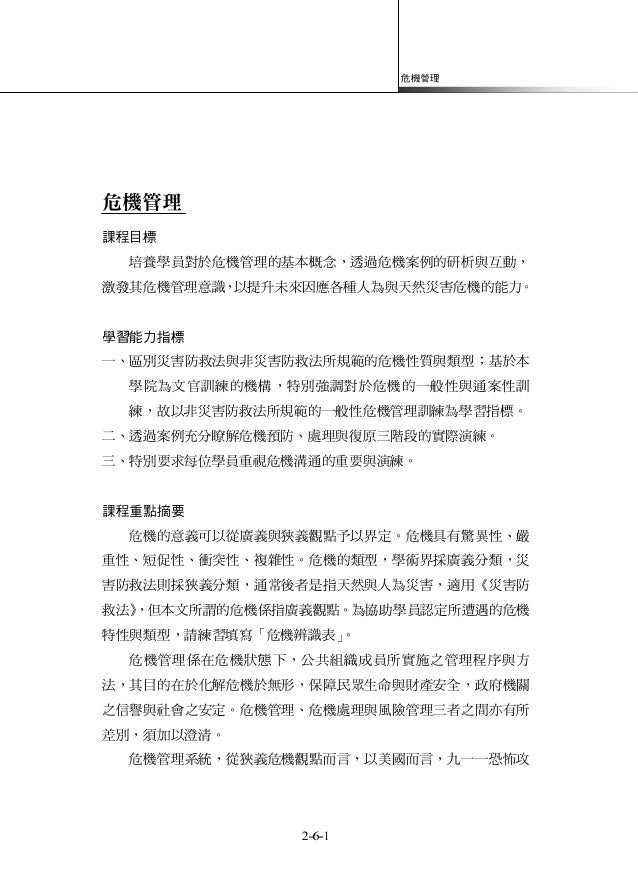 2 6 34 危機管理 2 6 34 危機管理