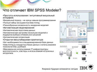 SPSS Modeler | PDF