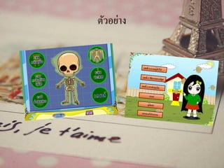 ตัวอย่าง
 