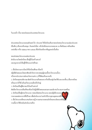 ใบงานที่ 3 เรื่อง ขอบข่ายและประเภทของโครงงาน 
ประเภทของโครงงานคอมพิวเตอร์ มี 5 ประเภท ให้นักเรียนค้นหาขอบข่ายของโครงงานแต่ละประเภท 
เป็นข้อๆ (ค้นจากห้องสมุด / อินเทอร์เน็ต) แล้วบันทึกลงกระดาษขนาด A4 ที่เตรียมมา พร้อมเขียน 
แหล่งที่มา หรือ Address ของ website ที่นักเรียนค้นหาข้อมูลเหล่านั้นด้วย 
ขอบข่ายของโครงงานแต่ละประเภท 
ดา เนินงานโดยนักเรียน เป็นผู้ริเริ่มสร้างสรรค์ 
และครูอาจารย์ เป็นผู้ให้คา แนะนา ปรึกษา 
1. เป็นกิจกรรมการเรียนให้นักเรียนศึกษา ค้นคว้า 
ปฏิบัติดัวยตนเองโดยอาศัยหลักวิชาการทางทฤษฎีตามเนื้อหาโครงงานนั้นๆ 
หรือจากประสบการณ์และกิจกรรมต่าง ๆ ที่ได้พบเห็นมากแล้ว 
2. นักเรียนทุกคนพิจารณาจัดทา โครงงานด้วยตนเอง หรือเป็นกลุ่มโดยใช้ระยะเวลาสั้นๆ เป็นภาคเรียน 
หรือมากว่าก็ได้ แล้วแต่โครงงานเล็กหรือใหญ่ 
3. นักเรียนเป็นผู้พิจารณาริเริ่มสร้างสรรค์ 
คัดเลือกโครงงานที่จะศึกษาค้นคว้าปฏิบัติด้วยตนเองตามความถนัด สนใจ และความพร้อม 
4. นักเรียนเป็นผู้เสนอโครงงาน รายละเอียดของโครงงาน แผนปฏิบัติงานและการแปลผล 
รายงานผลต่ออาจารย์ที่ปรึกษา เพื่อดา เนินงานร่วมกันให้บรรลุตามจุดหมายที่กา หนดไว้ 
5. เป็นโครงงานที่เหมาะสมกับความรู้ ความสามารถของนักเรียนตามวัยและสติปัญญา 
รวมทั้งการใช้จ่ายเงินดา เนินงานด้วย 
 