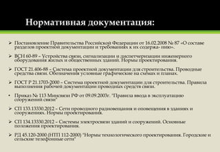 Презентация 1.21 - Телефонизация | PPT