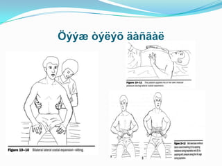 Öýýæ òýëýõ äàñãàë
 