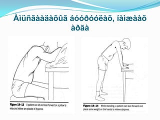 Àìüñãààäàõûã áóóðóóëàõ, íàìæààõ
             àðãà
 