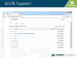 成功登入jupyter !
 