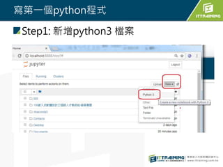 寫第一個python程式
Step1: 新增python3 檔案
 