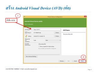 การใช้งานโปรแกรม android studio | PPTX