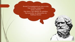 Φυσικά! Τα συγγράμματά μου είναι τα εξής:
Περί επιπέδων ισορροπιών,
Κύκλου μέτρησης
Περί ελίκων, Περί σφαίρας και κυλίνδρου,
Περί κωνοειδών και σφαιροειδών και
Πρόβλημα Βοεικόν.
 
