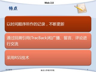 特点 01/19/10 南京大学软件学院 