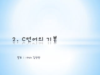 발표 : 19th 김선만
 