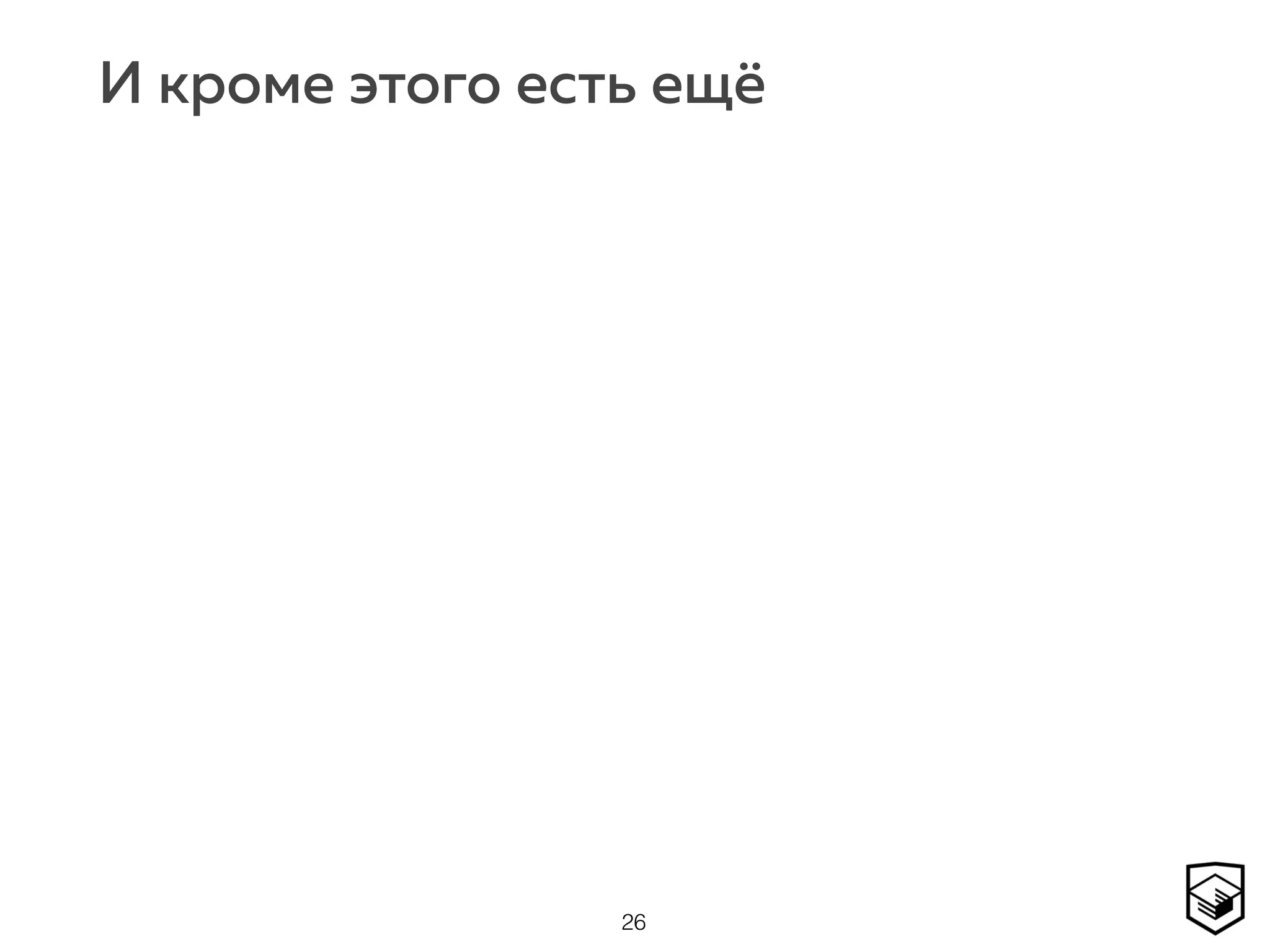 И кроме этого есть ещё
26
 