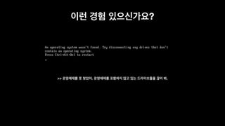 만약 운영체제가 없다면? Computer Without OS | PDF