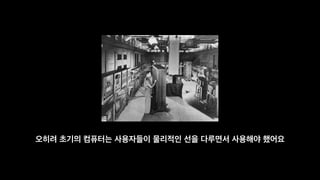 만약 운영체제가 없다면? Computer Without OS | PDF