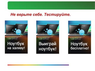 Не верьте себе. Тестируйте.
 