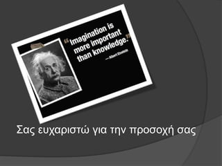 Σαο επραξηζηψ γηα ηελ πξνζνρή ζαο

 