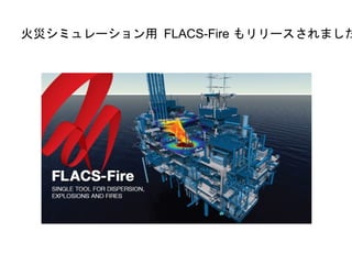 FLACSによる爆発シミュレーション / explosion simulation using flacs. | PDF