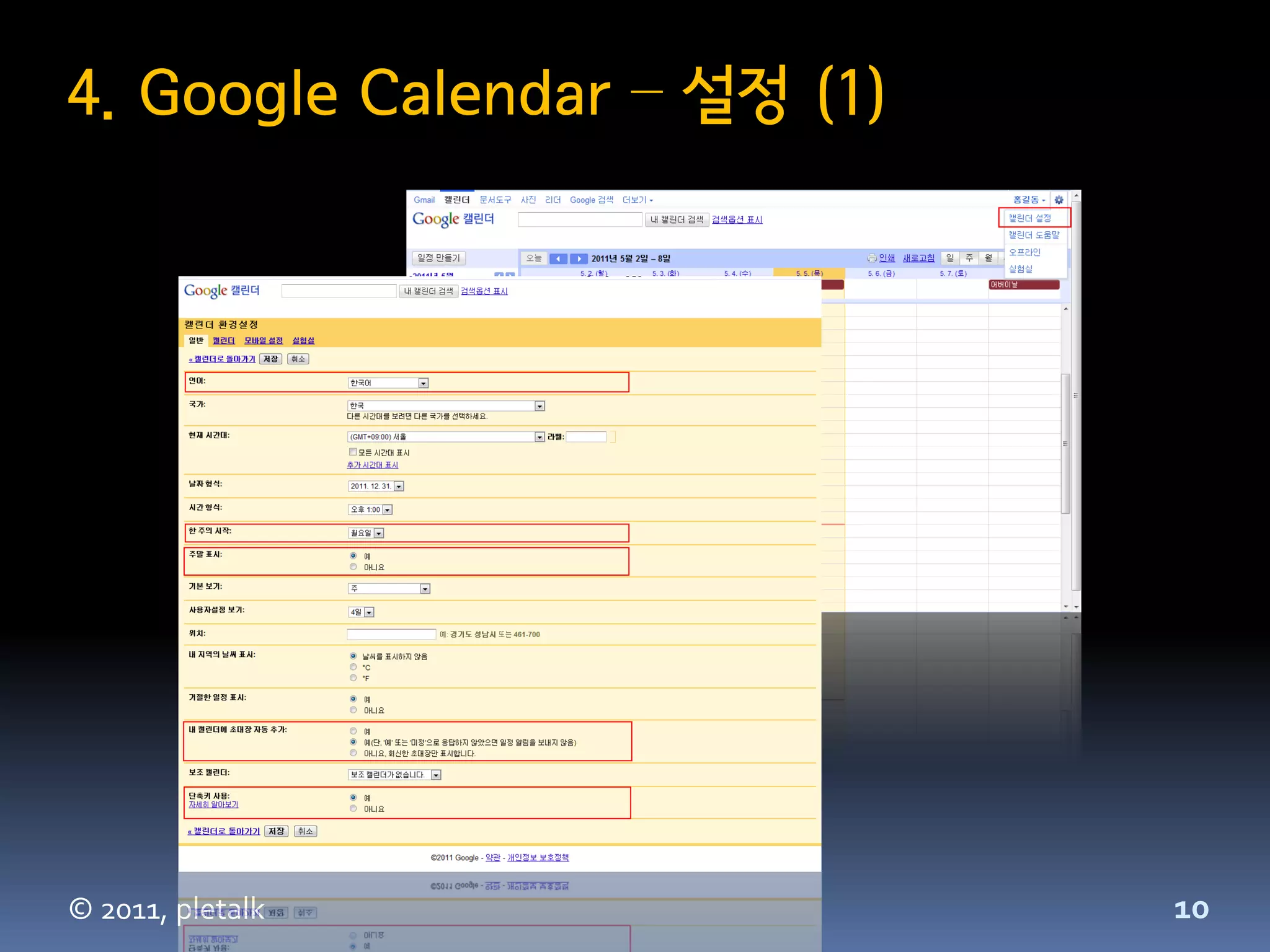 4. Google Calendar – 설정 (1)




© 2011, pletalk               10
 