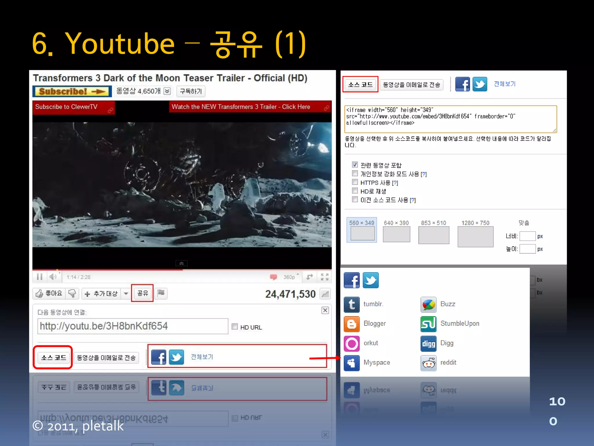 6. Youtube – 공유 (1)




                      10
© 2011, pletalk       0
 
