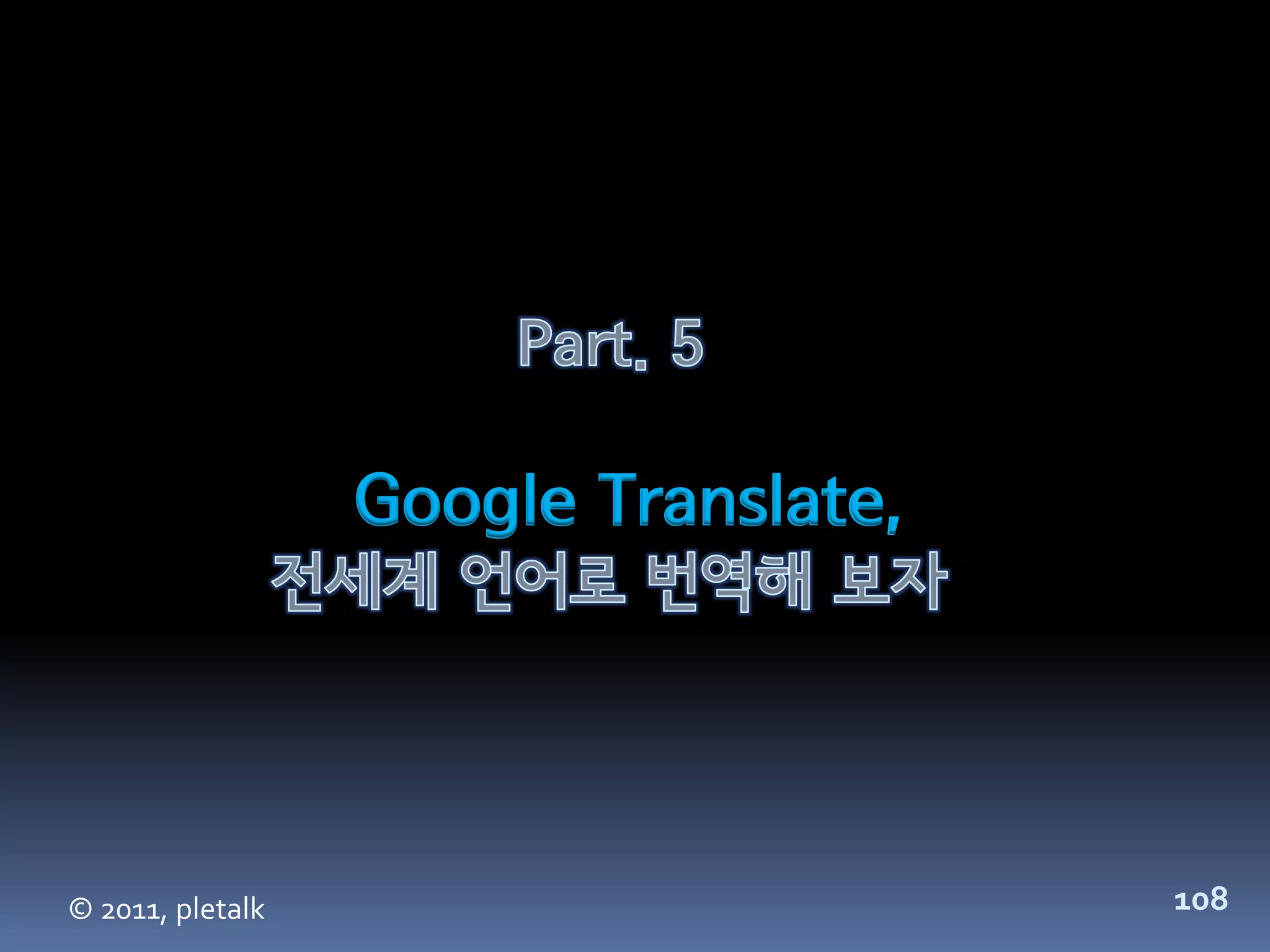 Google Translate,




© 2011, pletalk                       108
 