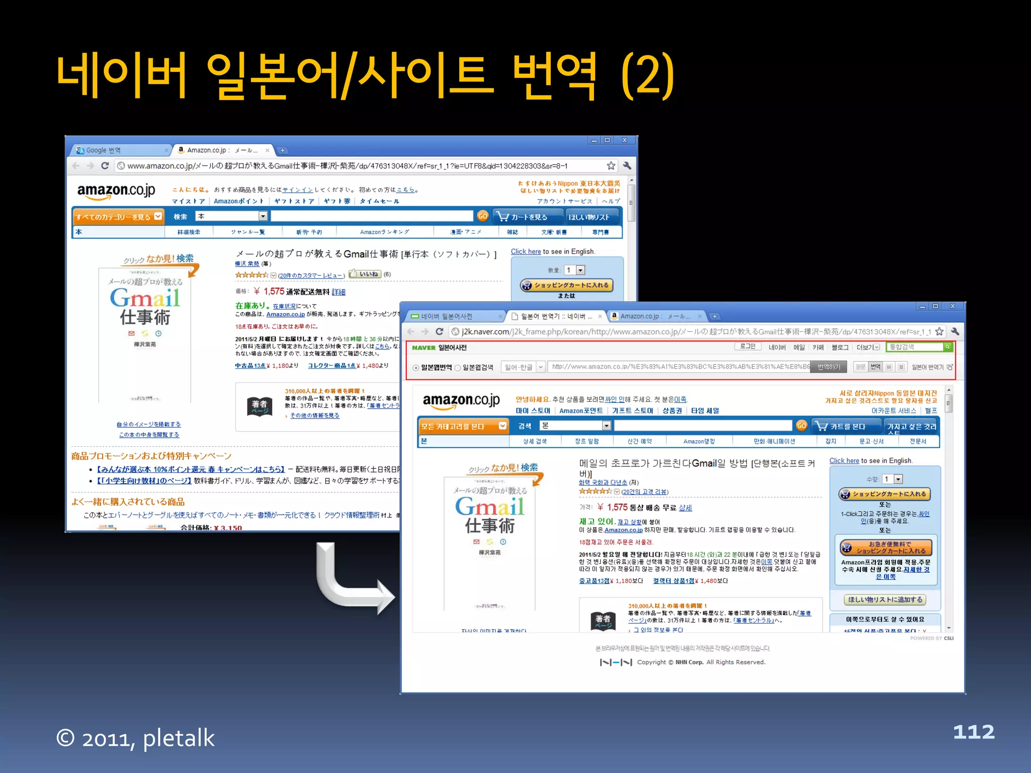 네이버 일본어/사이트 번역 (2)




© 2011, pletalk      112
 