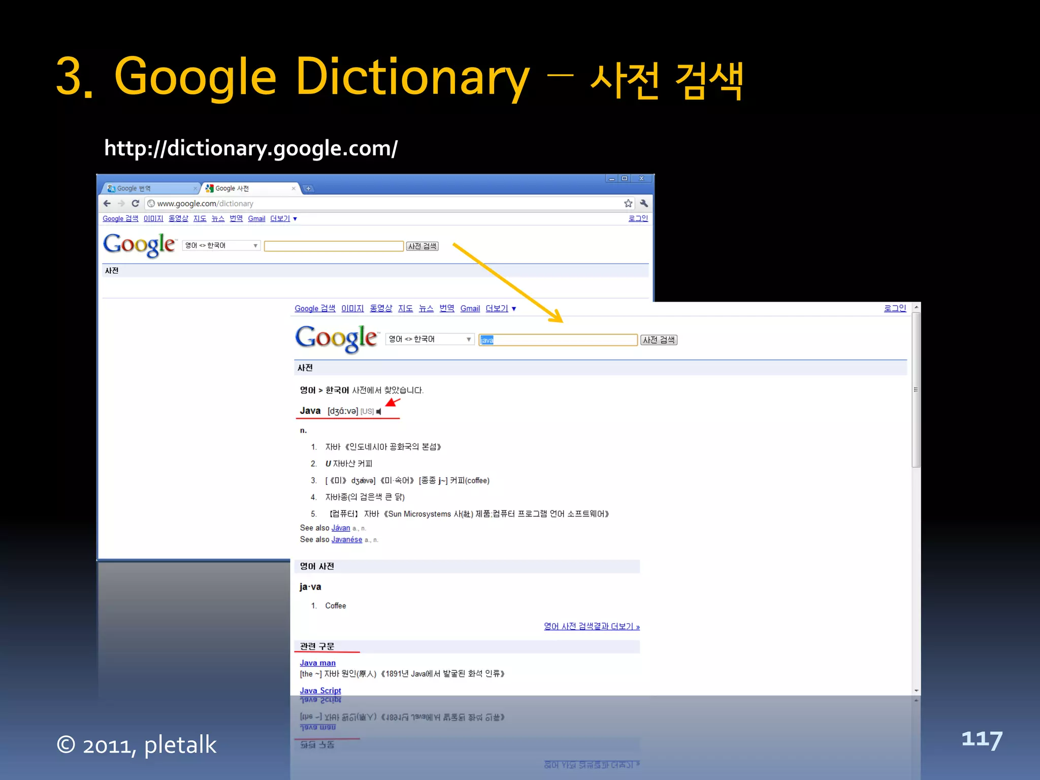 3. Google Dictionary –              사전 검색
    http://dictionary.google.com/




© 2011, pletalk                             117
 