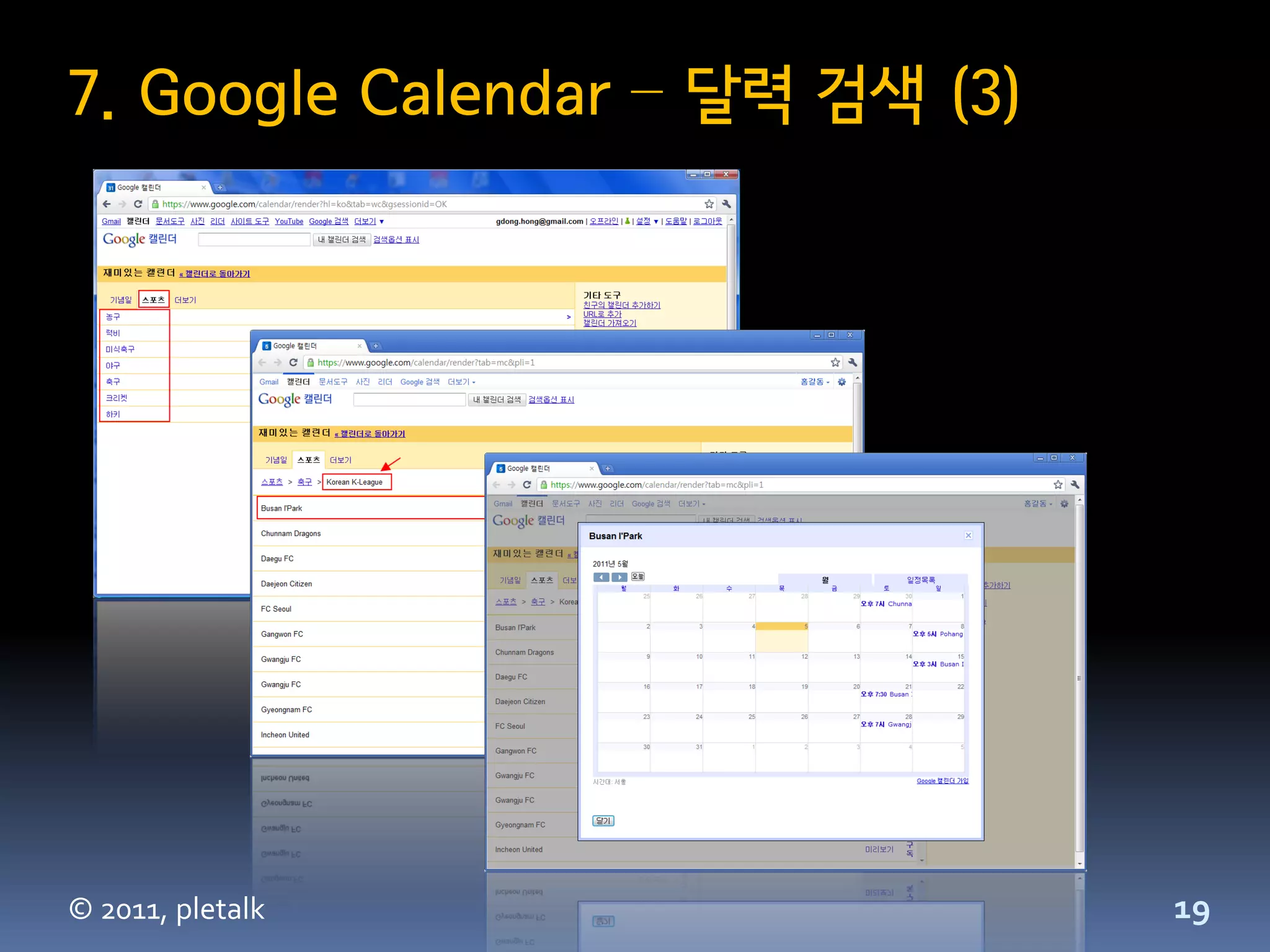 7. Google Calendar – 달력 검색 (3)




© 2011, pletalk                  19
 