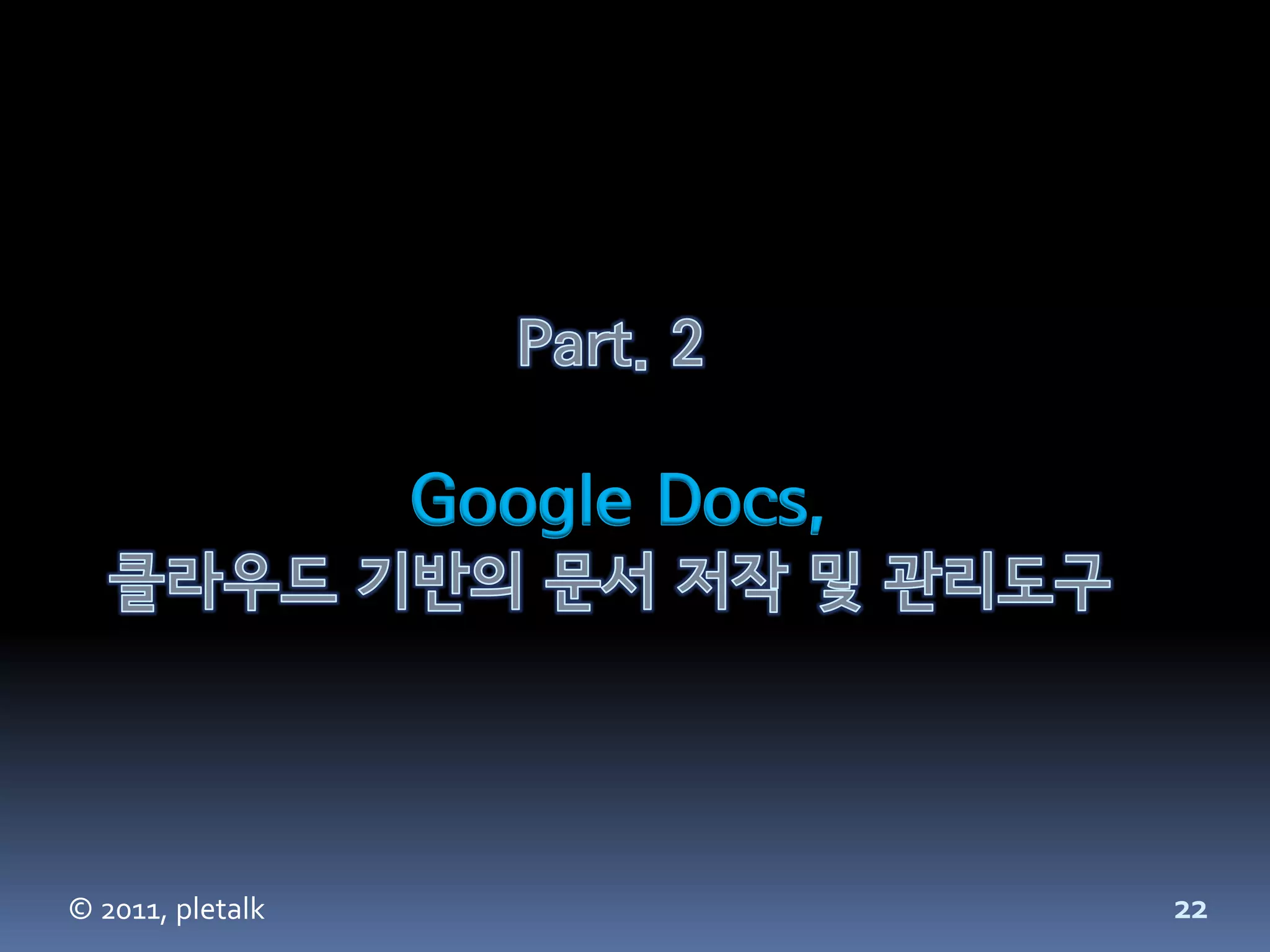 Google Docs,




© 2011, pletalk                  22
 