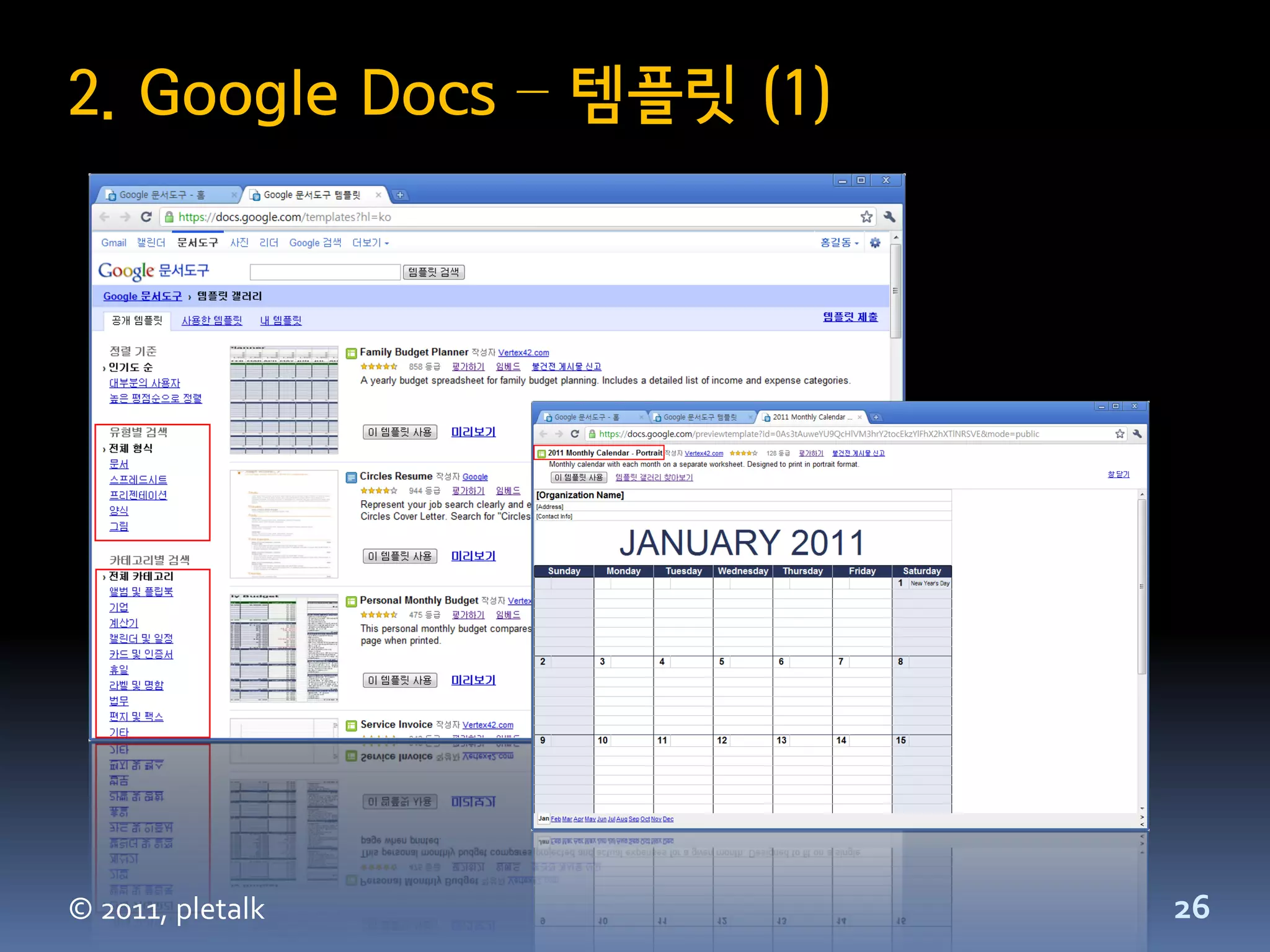 2. Google Docs – 템플릿 (1)




© 2011, pletalk            26
 