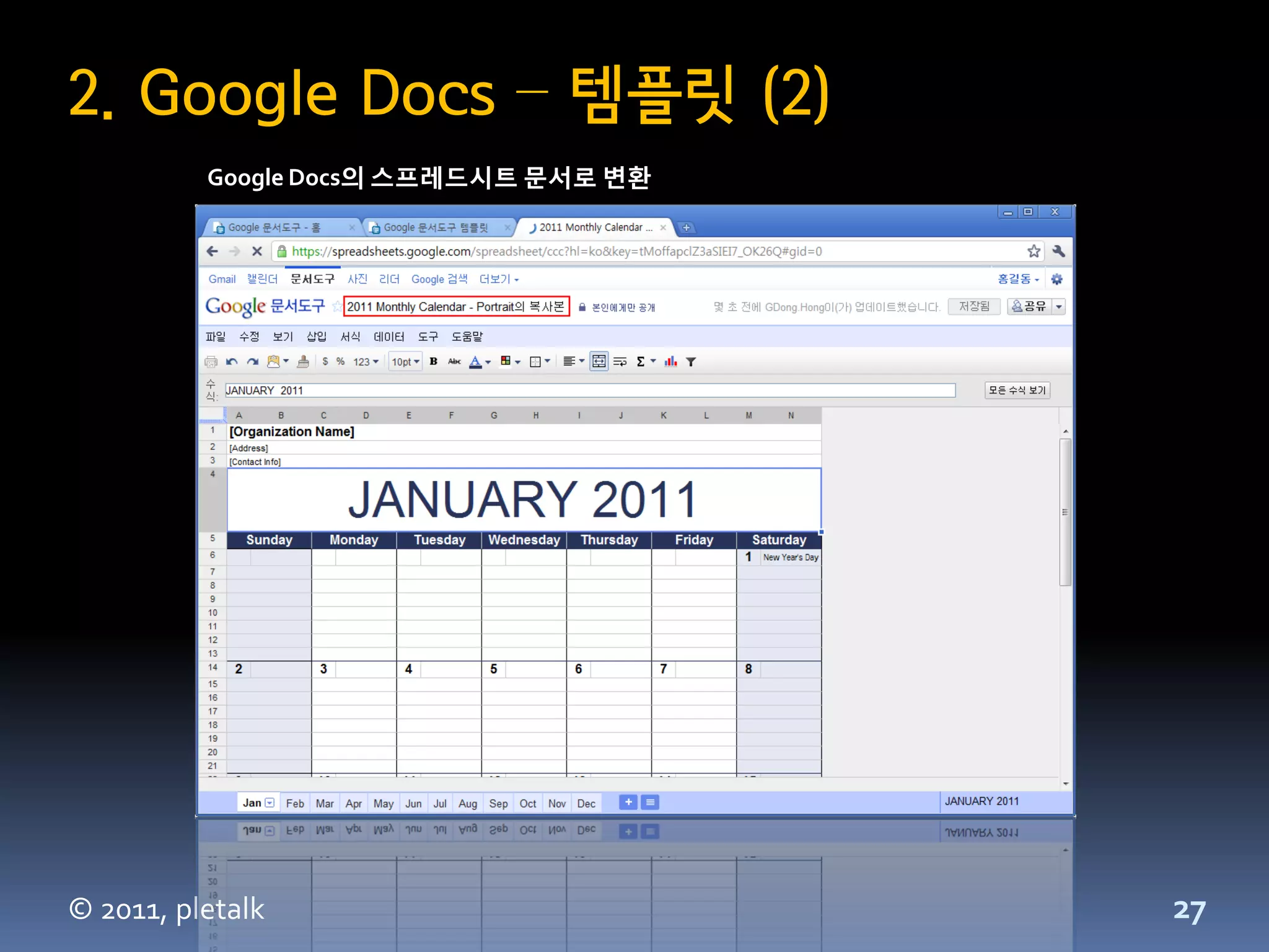 2. Google Docs – 템플릿 (2)
          Google Docs의 스프레드시트 문서로 변환




© 2011, pletalk                        27
 