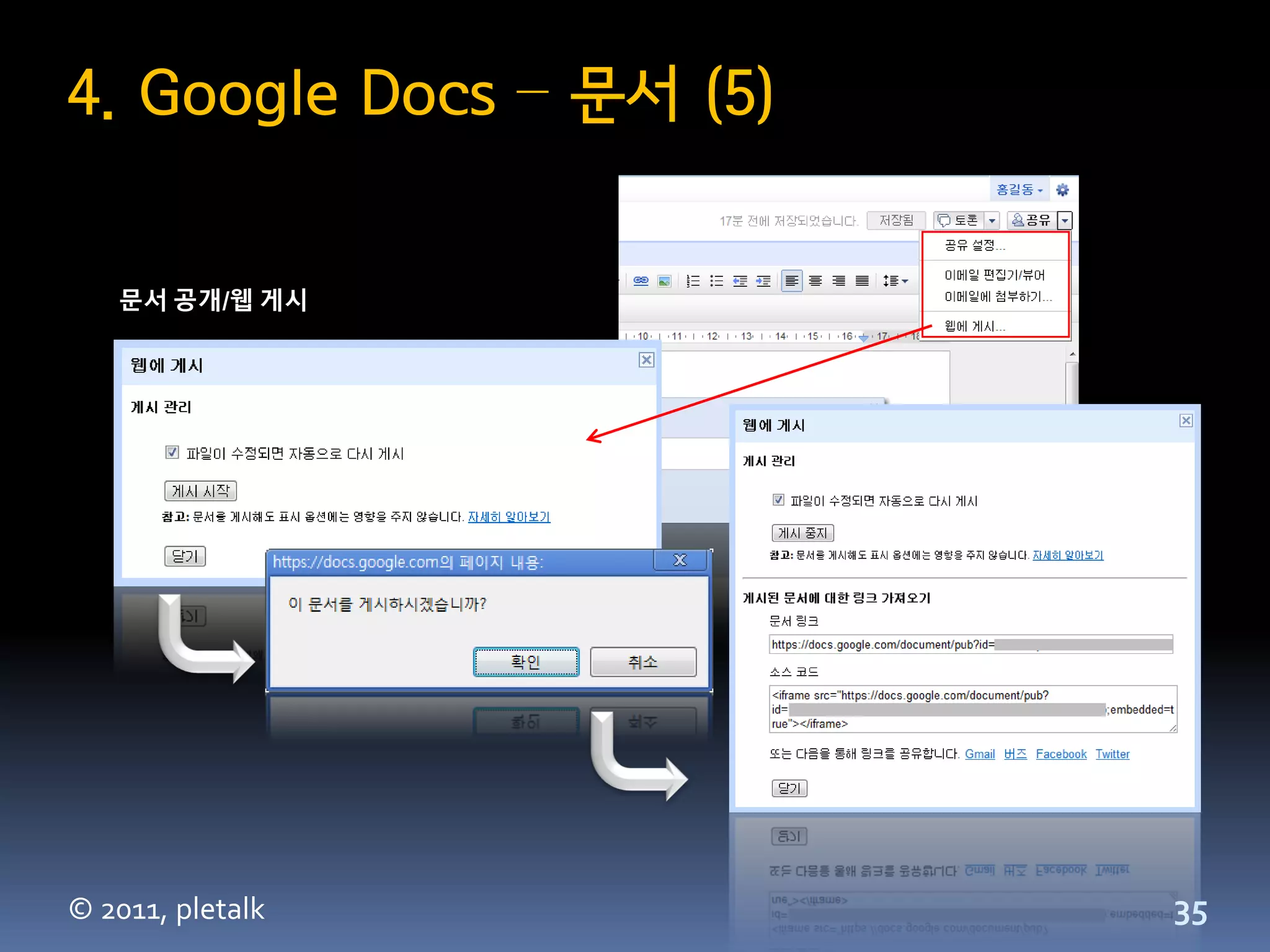 4. Google Docs – 문서 (5)


   문서 공개/웹 게시




© 2011, pletalk           35
 