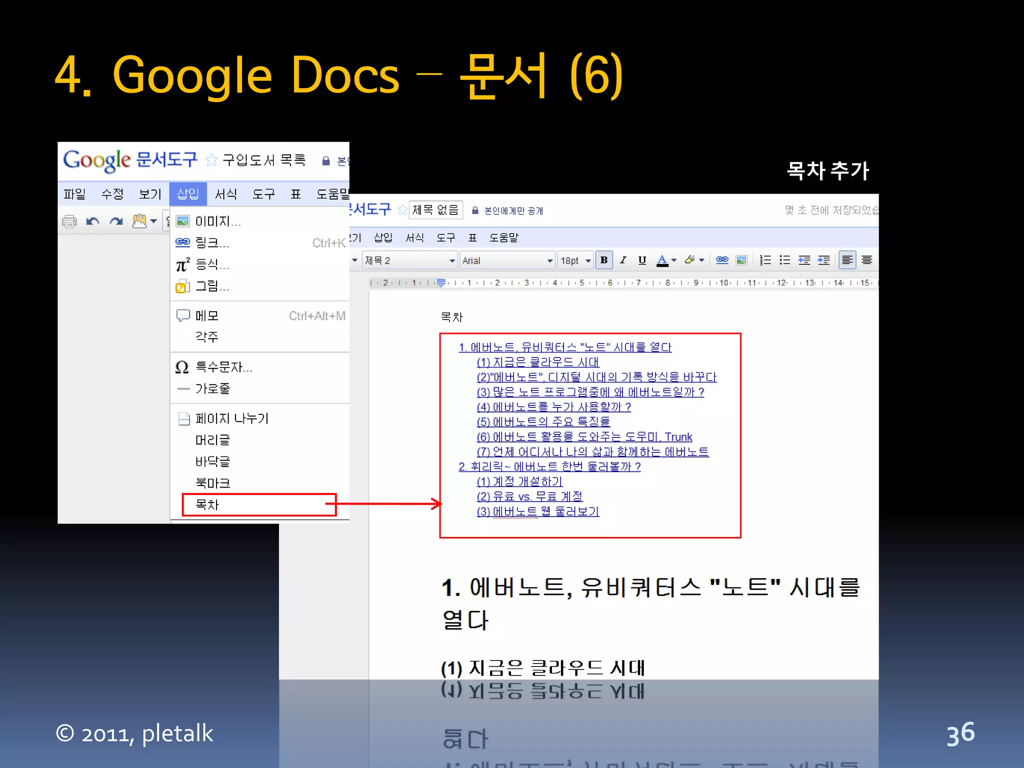 4. Google Docs – 문서 (6)
                          목차 추가




© 2011, pletalk                   36
 