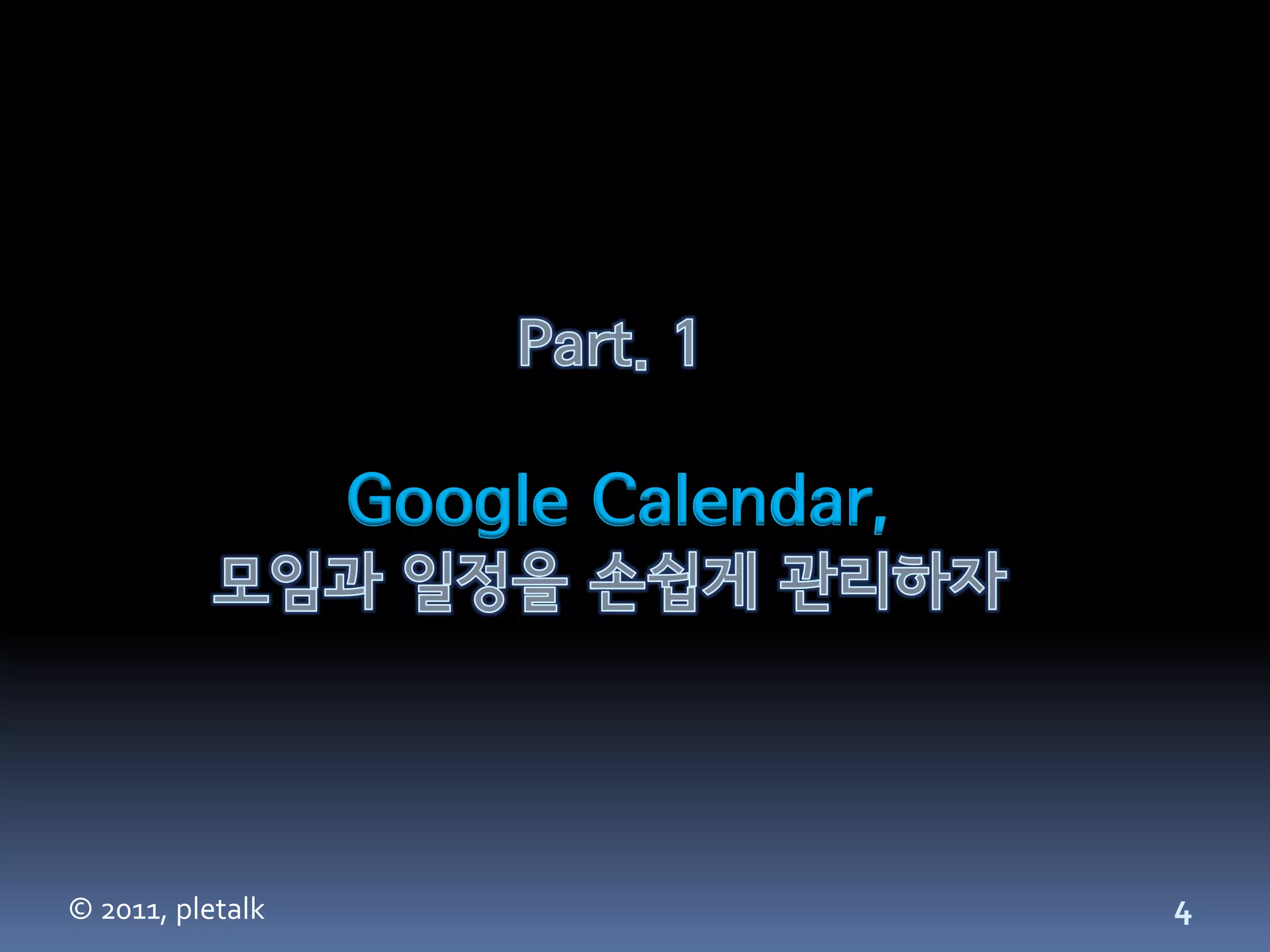Google Calendar,




© 2011, pletalk                      4
 