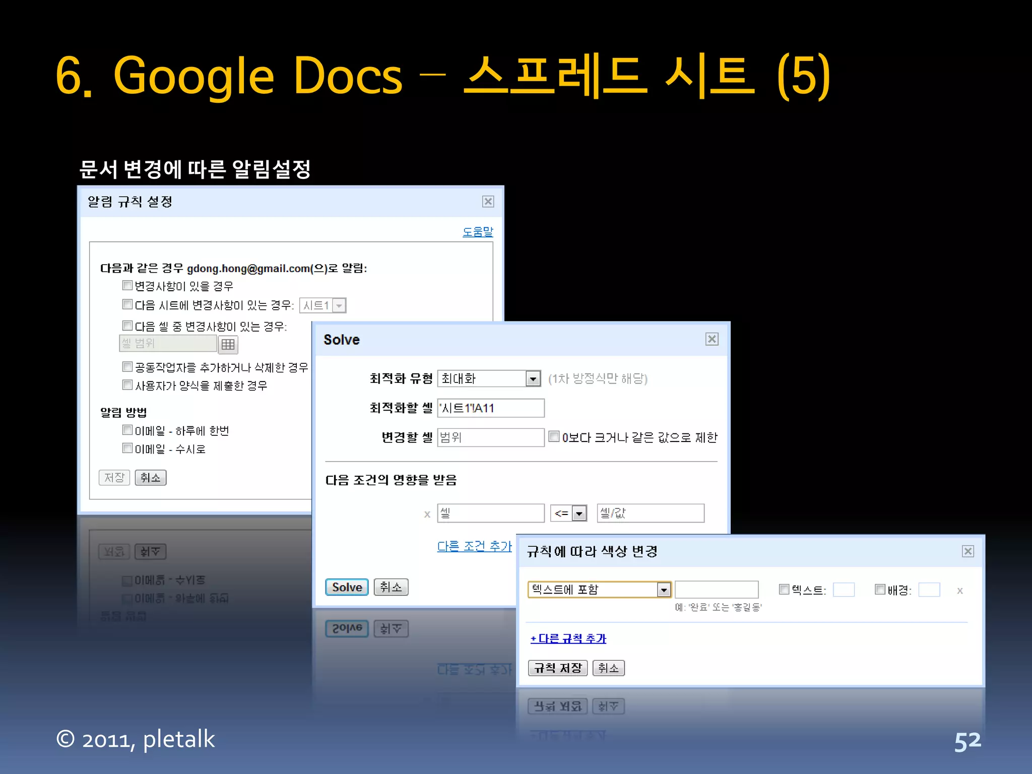 6. Google Docs – 스프레드 시트 (5)
  문서 변경에 따른 알림설정




© 2011, pletalk                52
 