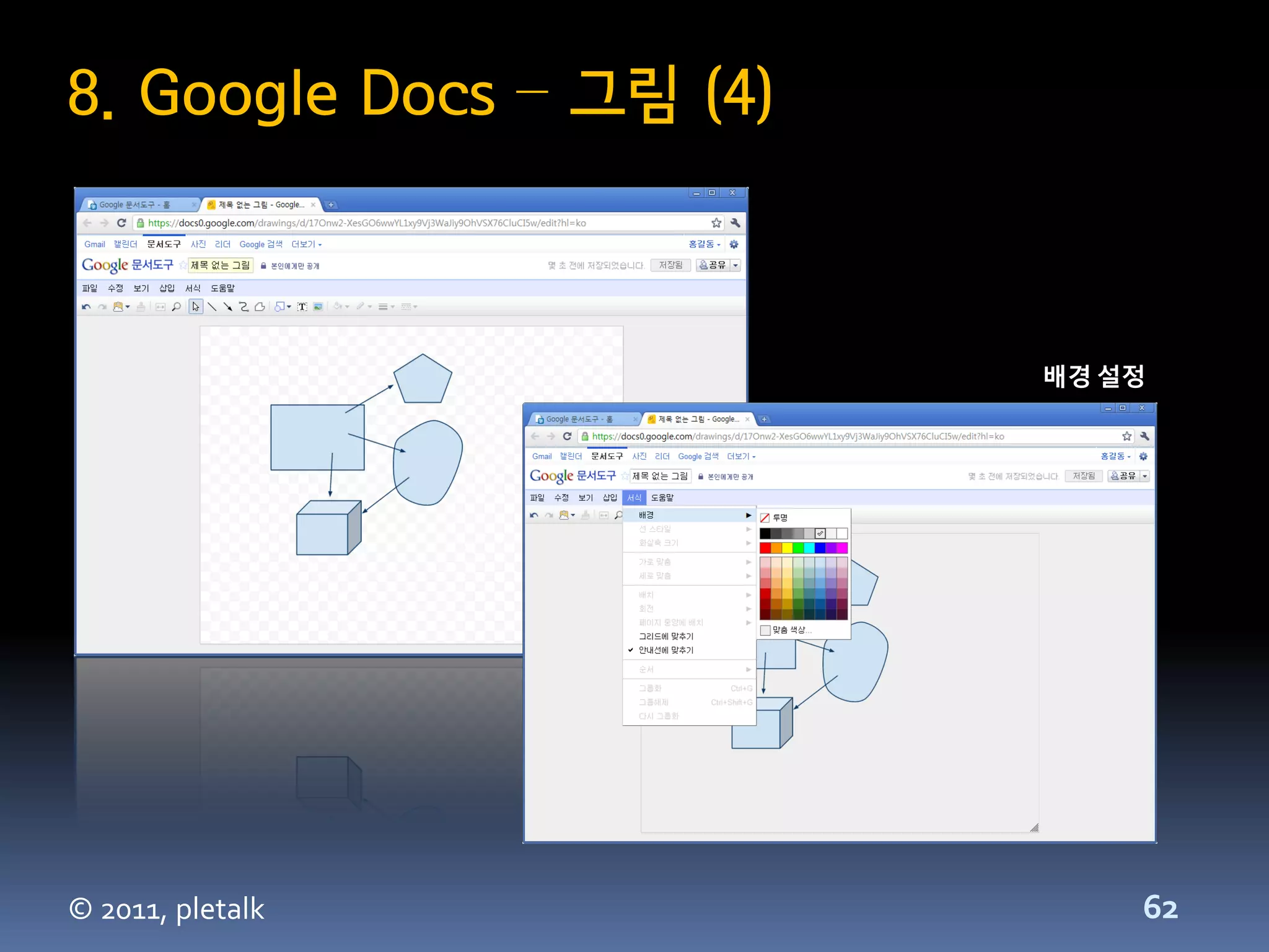 8. Google Docs – 그림 (4)



                          배경 설정




© 2011, pletalk               62
 