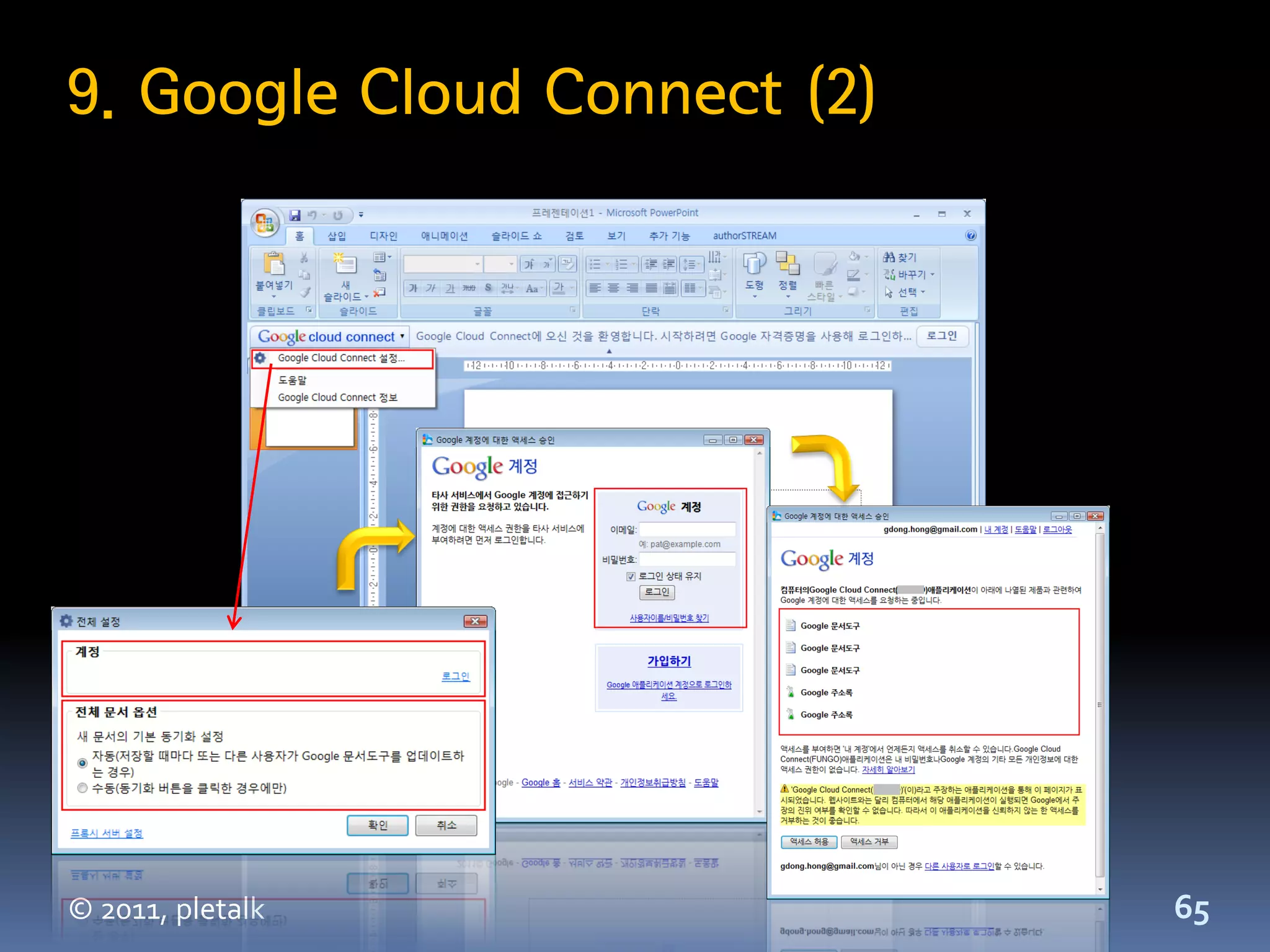 9. Google Cloud Connect (2)




© 2011, pletalk               65
 