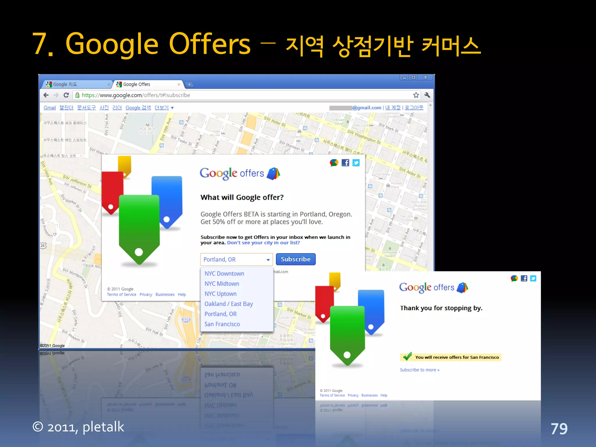 7. Google Offers –   지역 상점기반 커머스




© 2011, pletalk                    79
 