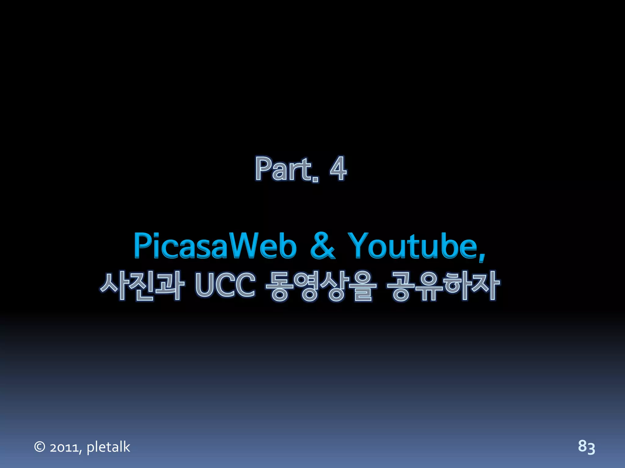 PicasaWeb & Youtube,




© 2011, pletalk                          83
 