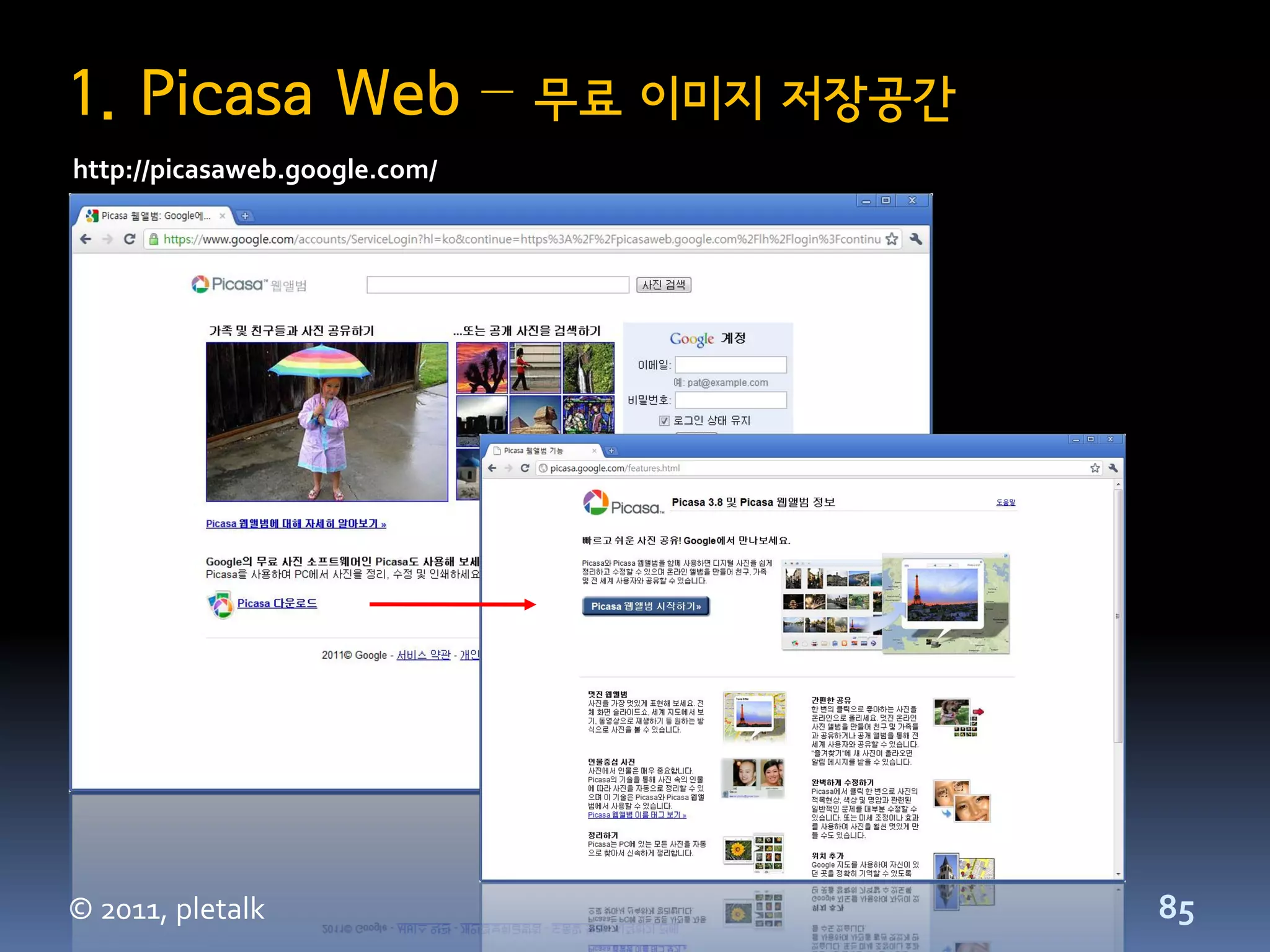 1. Picasa Web –                무료 이미지 저장공간
http://picasaweb.google.com/




© 2011, pletalk                              85
 