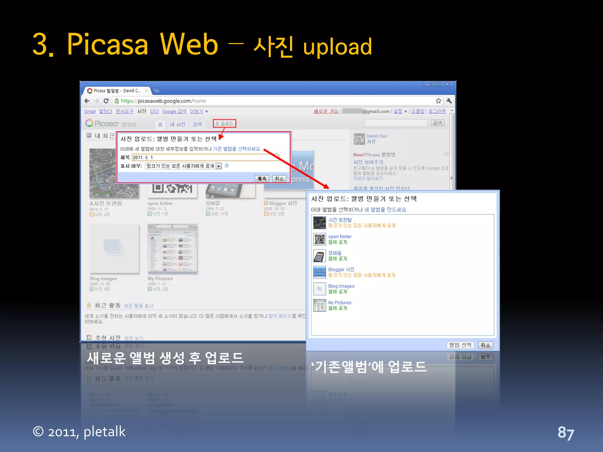 3. Picasa Web –           사진 upload




        새로운 앨범 생성 후 업로드
                              ‘기존앨범’에 업로드



© 2011, pletalk                             87
 