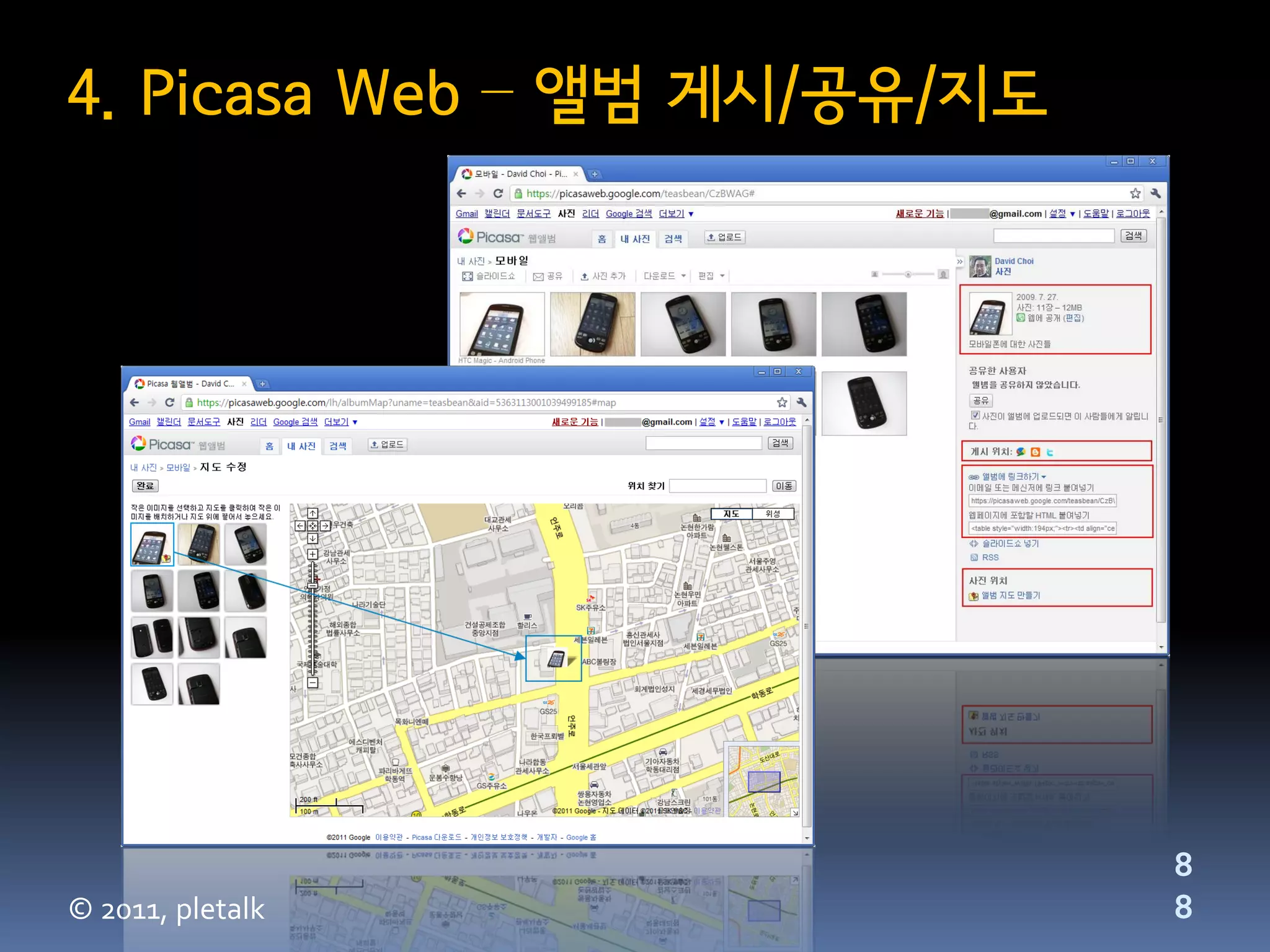 4. Picasa Web – 앨범 게시/공유/지도




                              8
© 2011, pletalk               8
 