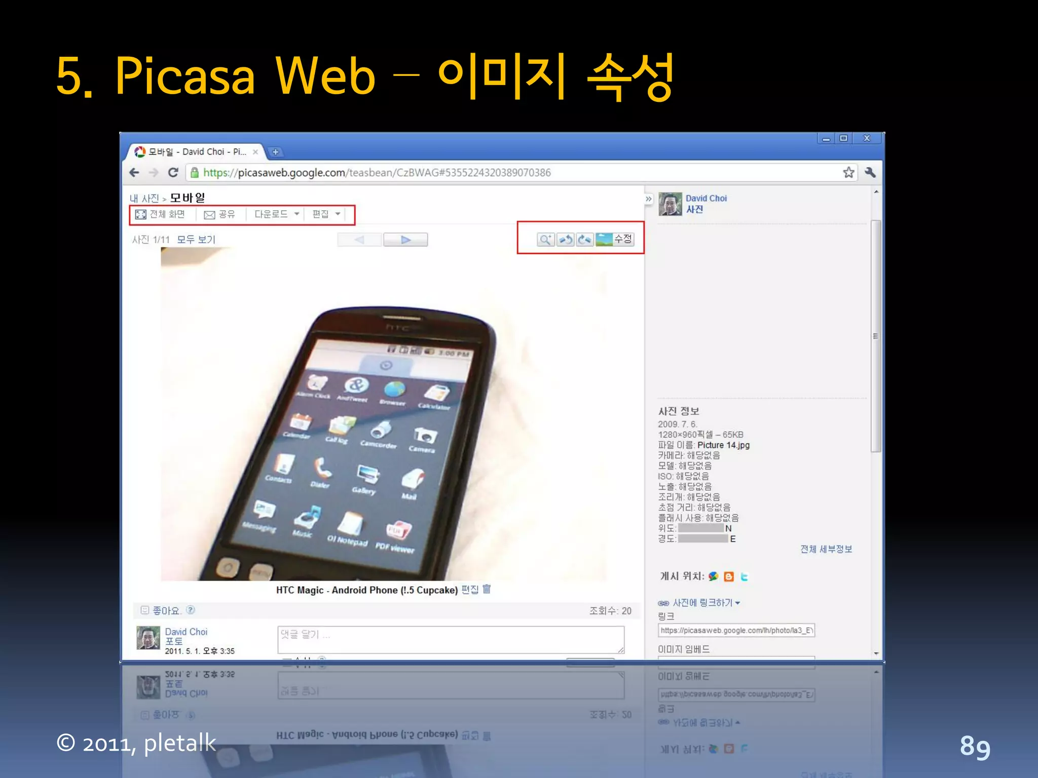5. Picasa Web – 이미지 속성




© 2011, pletalk          89
 