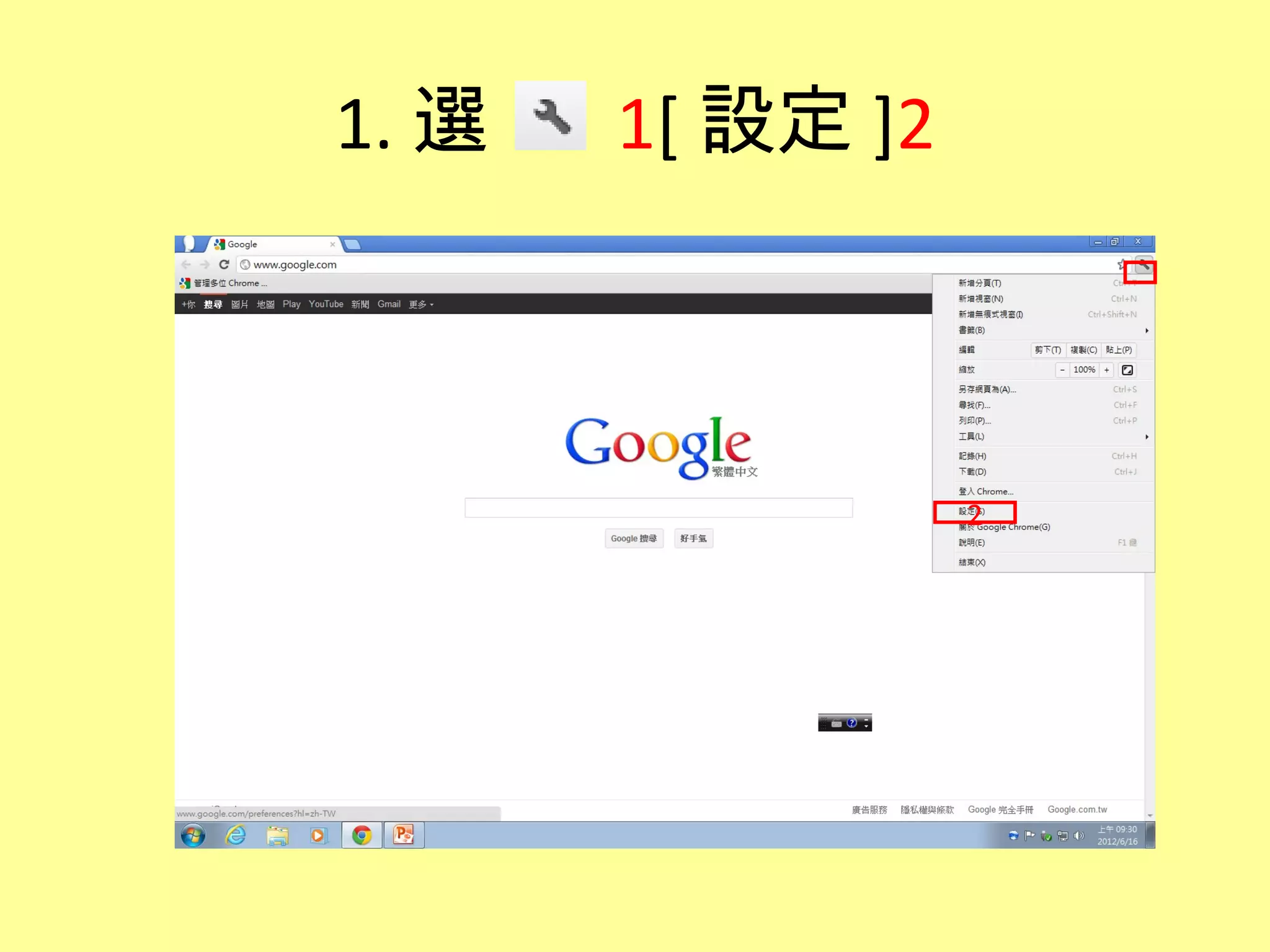 1. 選   1[ 設定 ]2



                  2
 