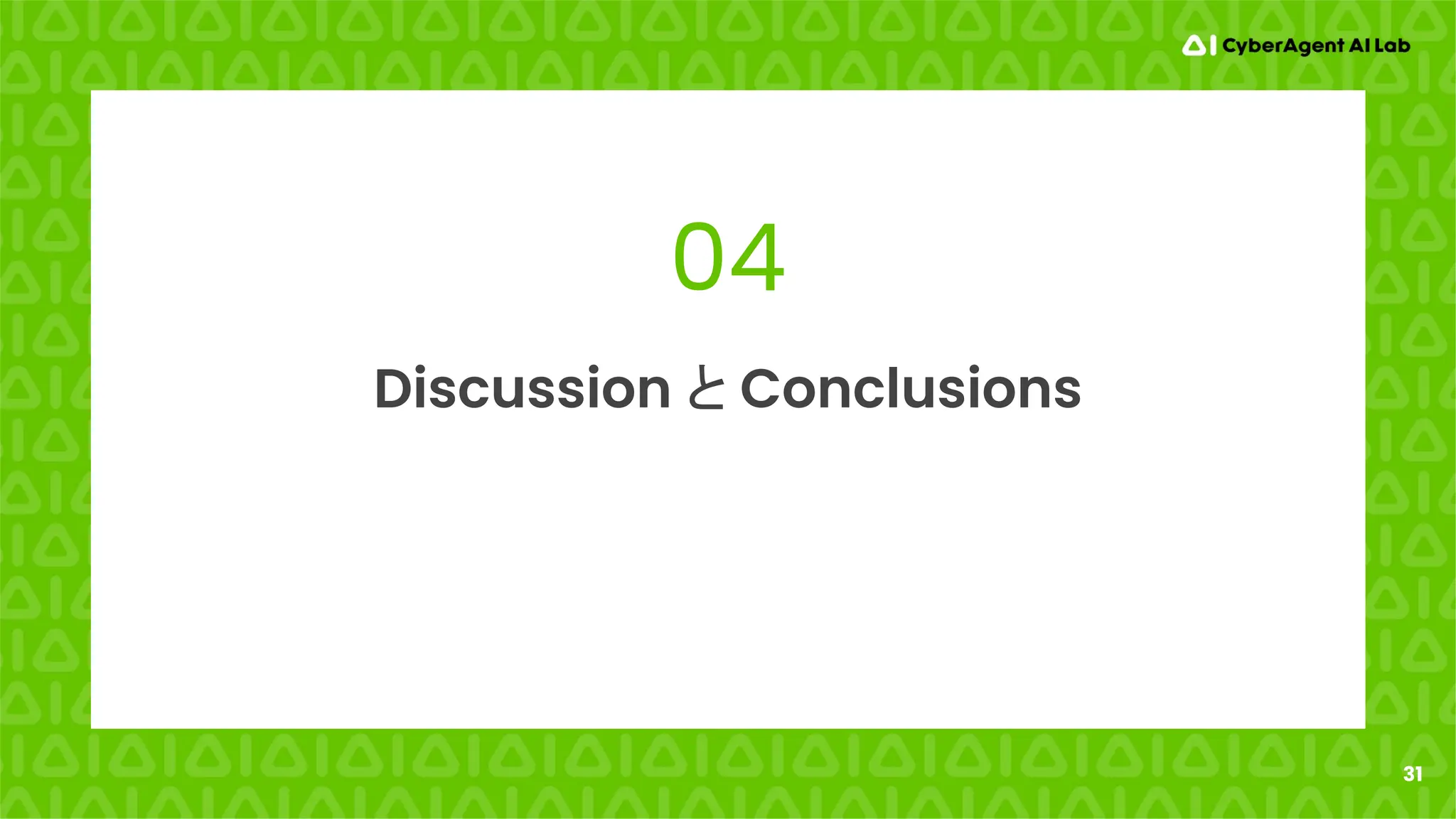 31
04
Discussion と Conclusions
 