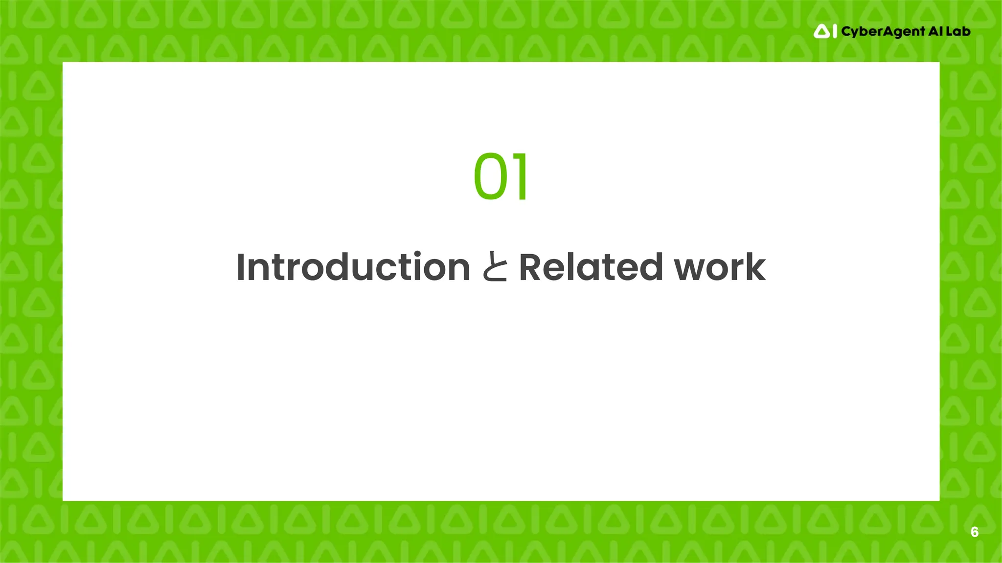 6
01
Introduction と Related work
 