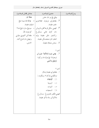 ‫א‬,
@ @
RU
æŠuýjàÏ@Î†îi@ @•byîæŠuýjàÏ@Ý@ @bbÌÏ@åË…½æŠuýjàÏ@å@ @
@ @
@ @
@ @
@ @
@ @
@ @
@ @
@ @
@ @
@ @
@ @
@ @
@ @
@ @
@ @
@ @
@ @
@ @
@ @
@ @
@ @
@ @
@ @
@ @
@ @
@ @
@ @
Üu@æa…@Šäi@Íí@Óìi@ @
٢.nÌßbìçõ
@ ð@ðŠuýÐ¾@ æaìuìm
ñ†îÔÇ@ìàÜÇ.
٣.@åmaìiŠÏ@LåÐ×bŠÏ@Ýš@ïàè¾
@Î‰ëd@ ïmbç@ ÖŠ™@ æa…
@éîÛìi@ ñ†îÔÇ@ åË…@ ³íõb×Ši
ñ†îÔÇ@åØvväß@ëbma@Ñnä¾N
٤.@bnäÚbväßñ†îÔÇ@N
@‰aR@ @
١.‫ﳑﻬﻤﻲ‬ñ†îÔÇ@‫ﺇﺳﻼﻣﻴﺔ‬bqìÐ¾õ
@ð
æaìuìmRŠi@æa…@bîÛìß@Íí@bãì™
‫ﻣﺎ‬ ‫ﺍﻭﻧﺘﻮﻕ‬‫ﺀ‬
‫ﻧﺴﻲ‬
@‰aS@ @
١.ìçbnÌßõ
@âýg@ñ†îÔÇ@ð
a‰b×ŠÏ@ïßìØËŠßRpìØíaŠi@:
١,١.‫ﺃﻟﻮﻫﻴﺎﺕ‬
Q~RNòîiìiŠÛa@ @
Q~SNpaìjäÛa
١,٤.pbîÈàÛa
@ïàè¾‰ìnØÏÎë‰ë†äÏ@bõ
@Î‰ë
ñ†îÔÇ@ì×ü@éÛb@å×ì×ýßN
‫ﺻﻔﺔ‬a@N
SN‫ﳑﺒﻮﺍﺕ‬Ínäm@a†äîß@bnÏ@
îÐa@Ùñ†îÔÇ@N
TNa†äm@Ínäm@æ‰b@Íjßì٢@
a@æ…ìuì×N
٥.…bÌßaîn×a@å×û@ïmŠÐ@í
Šiæa…@ÝîÜèm„bj¾@@c@õb
óä§aN
@ @
@ @
@ @
@ @
@ @
@ @
@ @
 