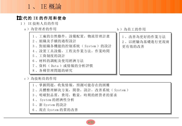 2 Ie培訓教材 2 Ie培訓教材