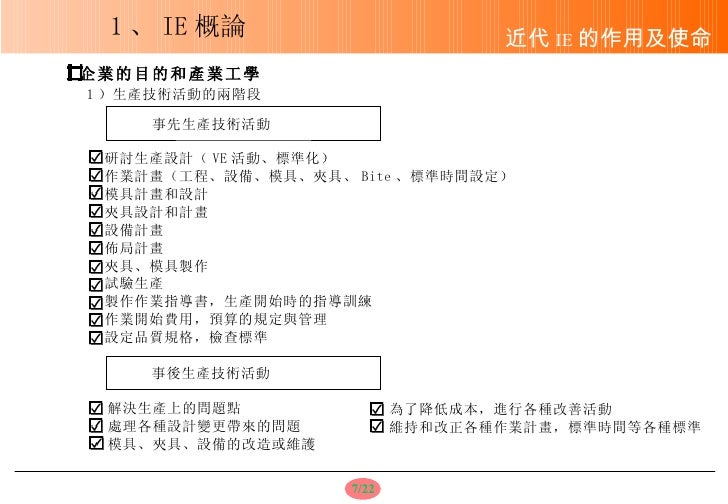 2 Ie培訓教材 2 Ie培訓教材