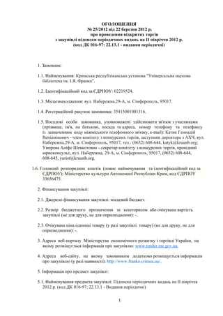 2 оголошення про проведення в дкритих торг-в з закуп_вл_ п_дписки пер ...