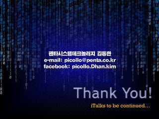 iTalks to be continued…
 