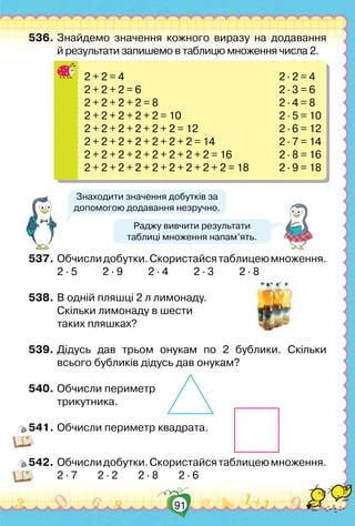Математика 2 клас | PDF
