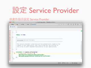 設定 Service Provider
依套件指示設定 Service Provider
 